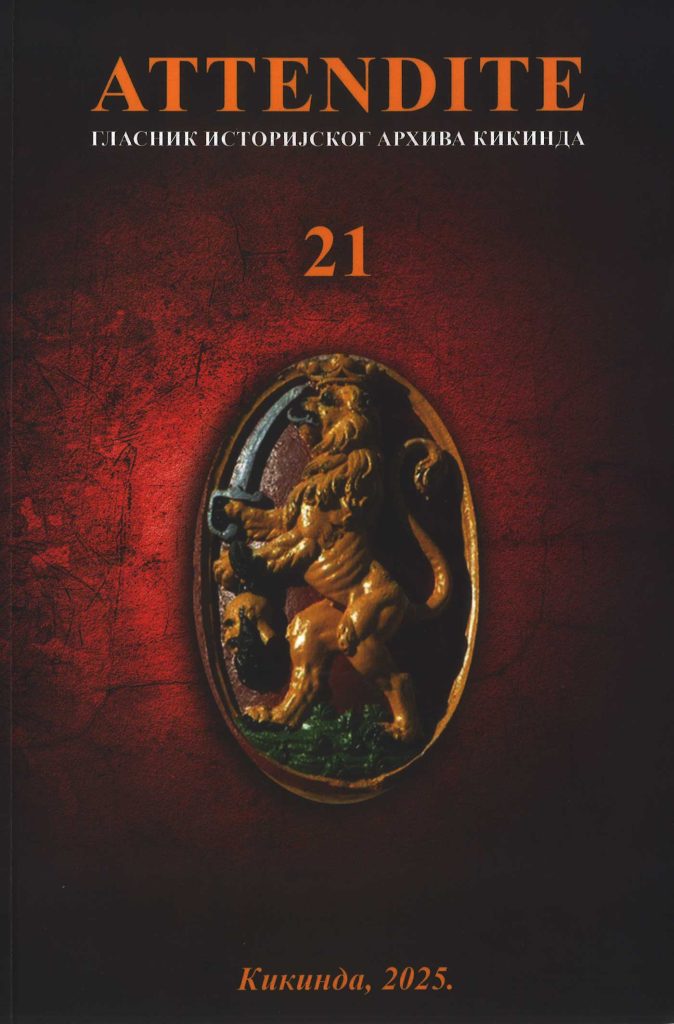 Са задовољством обавештавамо јавност да је изашао нови број часописа ATTENDITE – Гласник Историјског архива Кикинда, број 21 (Кикинда, 2025).
Честитамо ауторима и захваљујемо сарадницима на преданом раду.
За информације о доступности/преузимању: пишите нам у инбокс или на мејл.